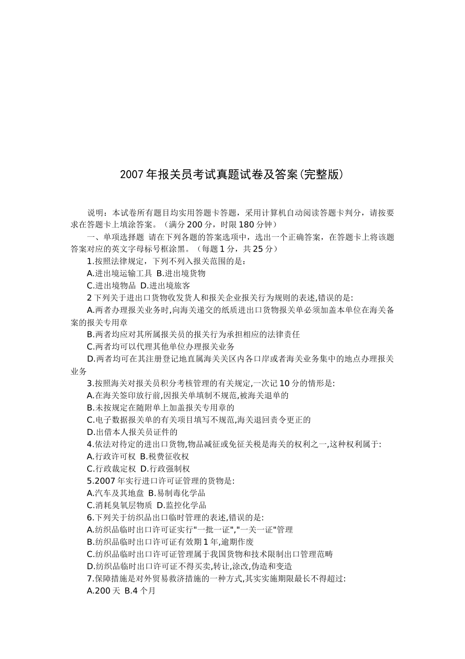 报关员考试真题试卷与答案_第1页