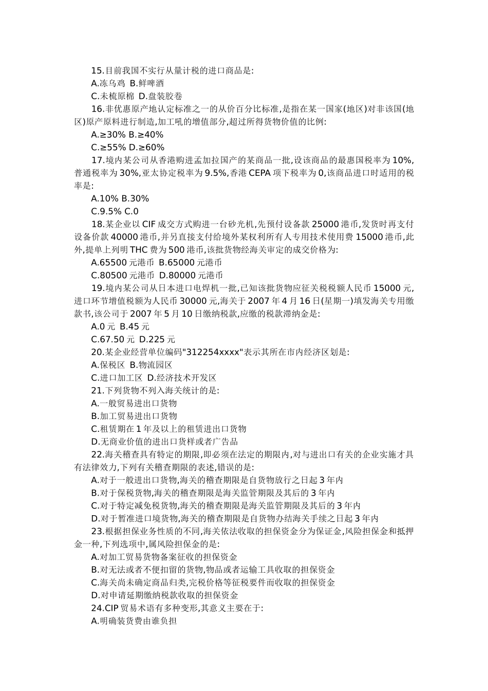 报关员考试真题试卷与答案_第3页