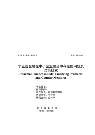 非正规金融在中小企业融资中存在的问题与对策探讨