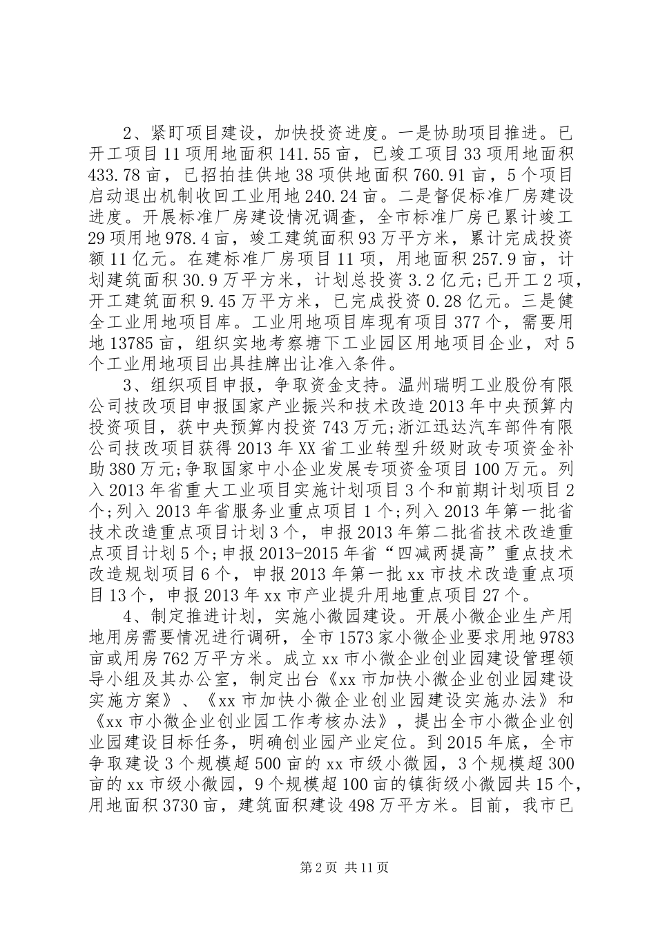 市经信局工作总结_第2页