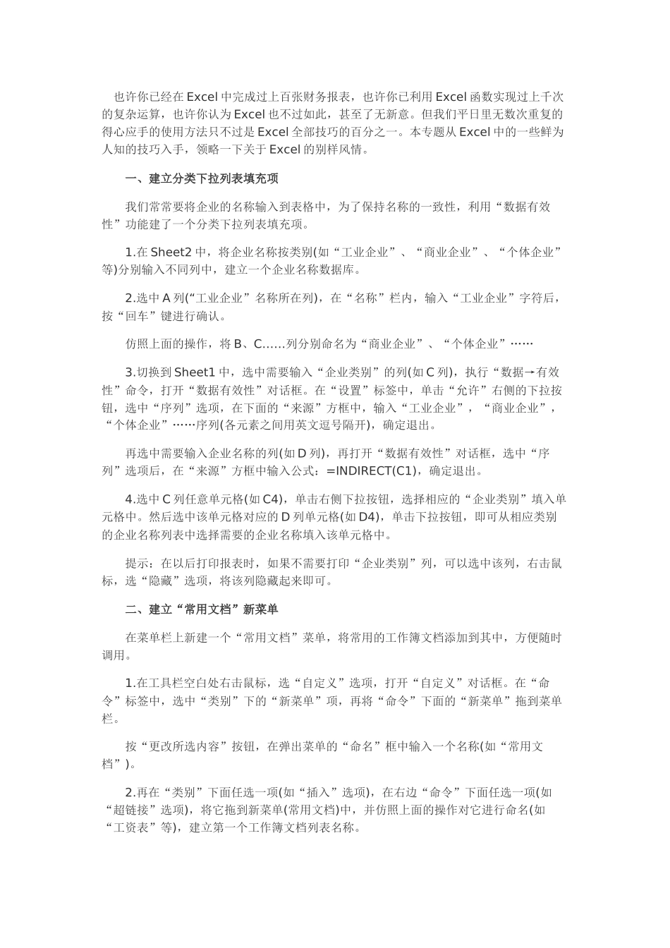 excel财务技巧_第1页