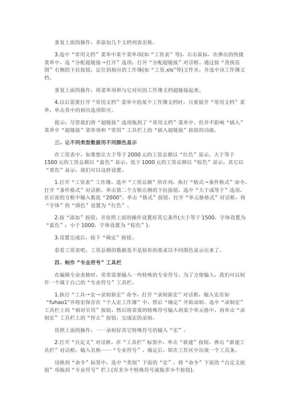 excel财务技巧_第2页