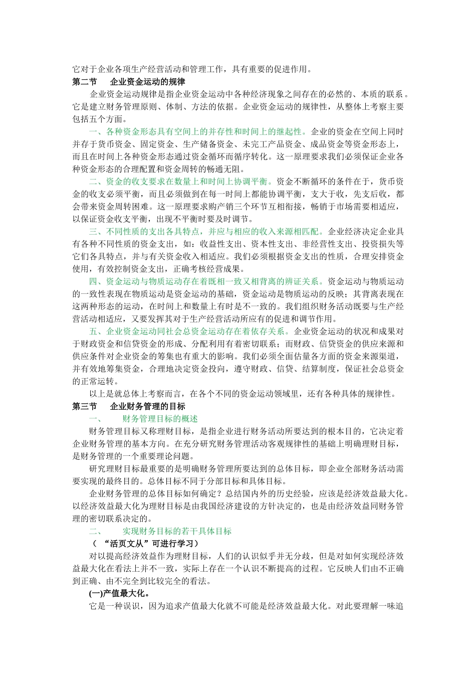 财务管理课件--财务管理讲义_第2页