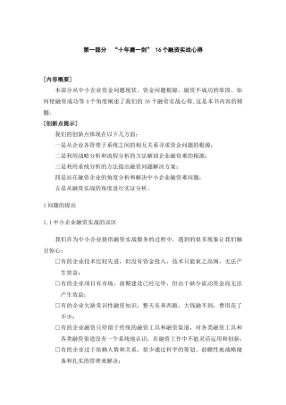 CFO特训：中小企业融资实务第一部分
