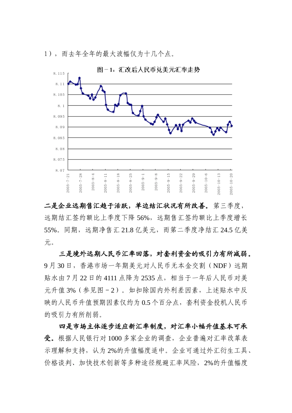 大陆汇率改革对外汇市场的影响_第2页
