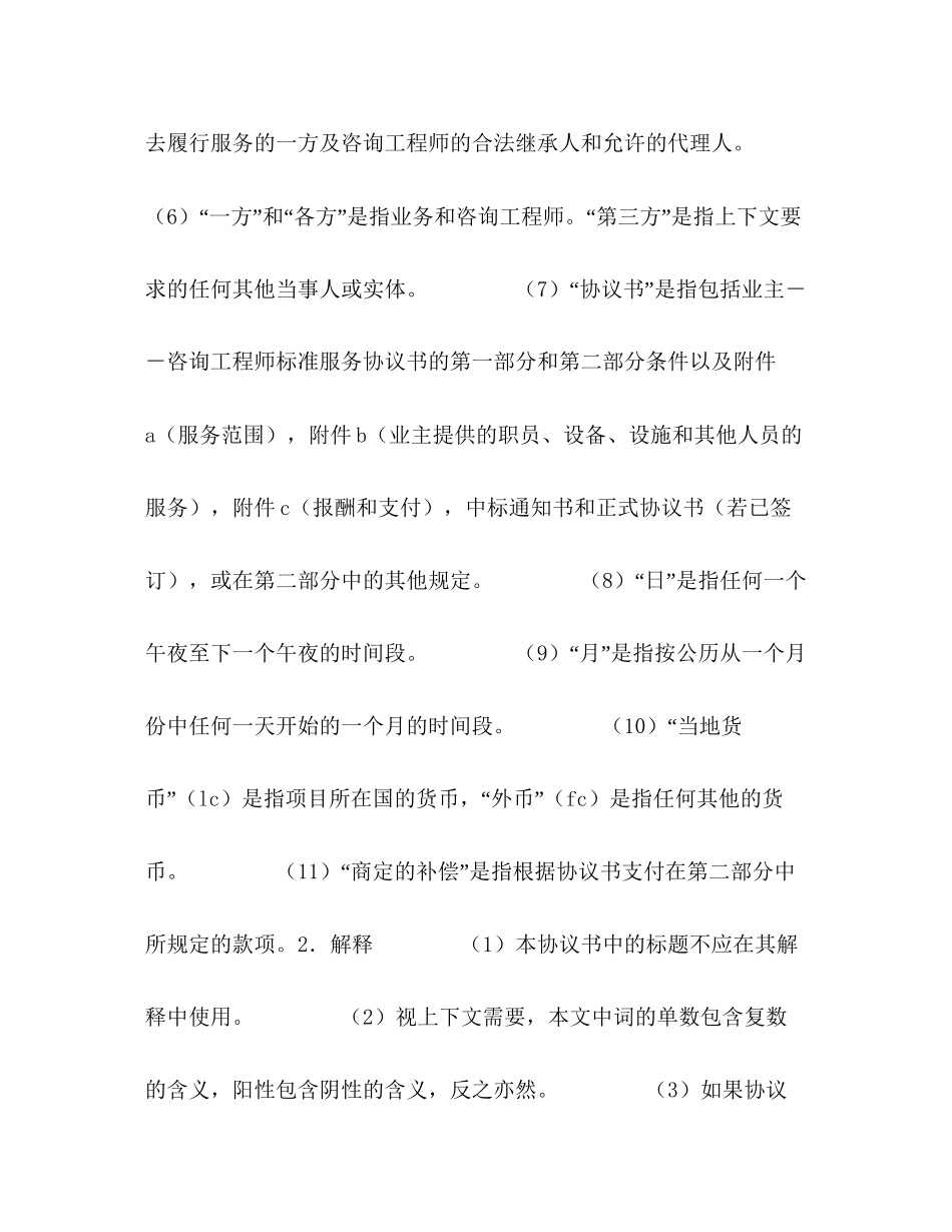 业主咨询工程师标准服务协议书_第2页