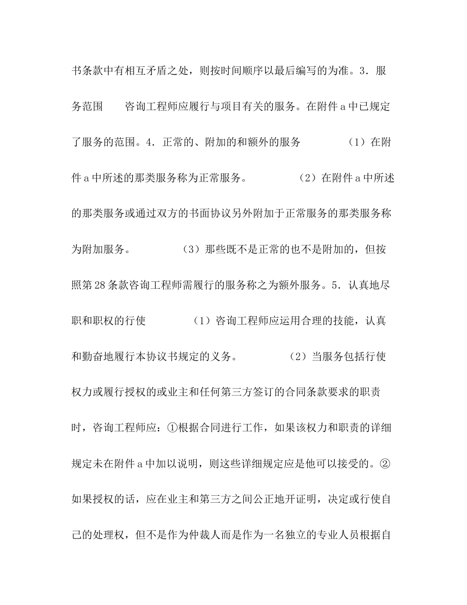 业主咨询工程师标准服务协议书_第3页