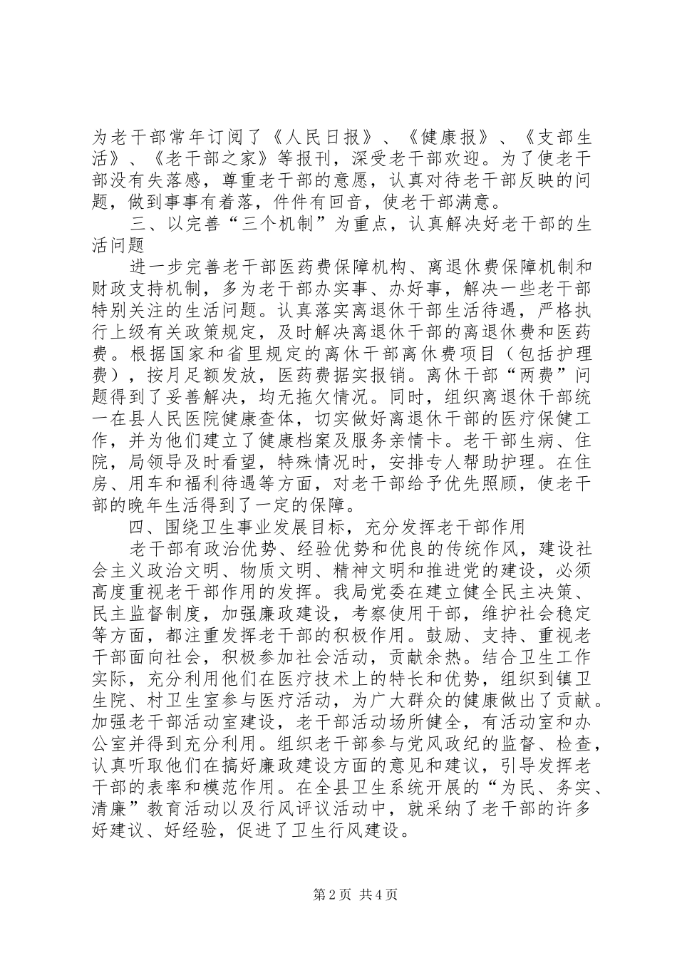卫生局老干部工作总结_第2页