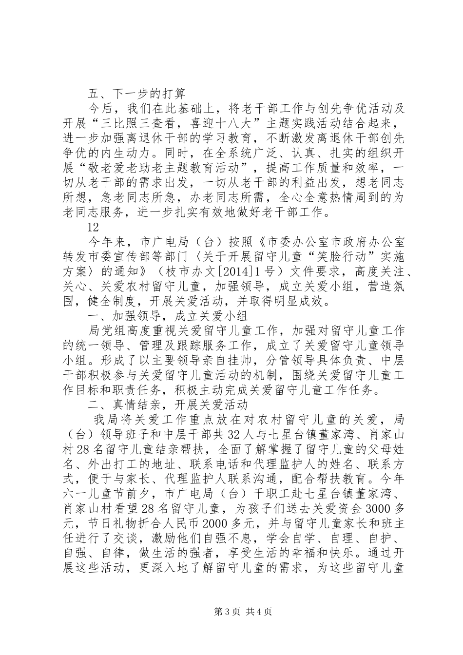 卫生局老干部工作总结_第3页