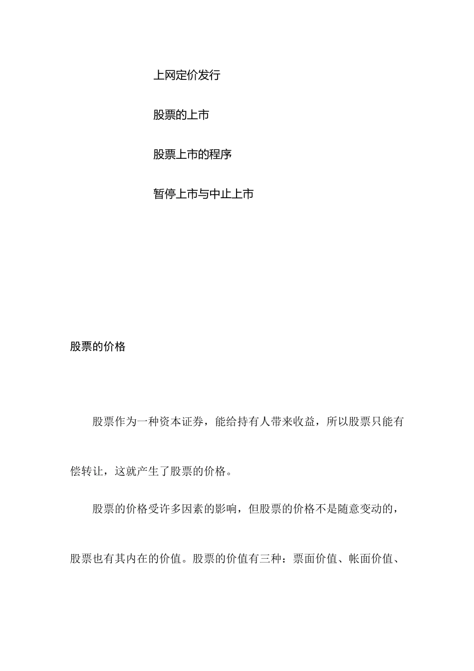 《证券投资学》--股票发行市场_第2页