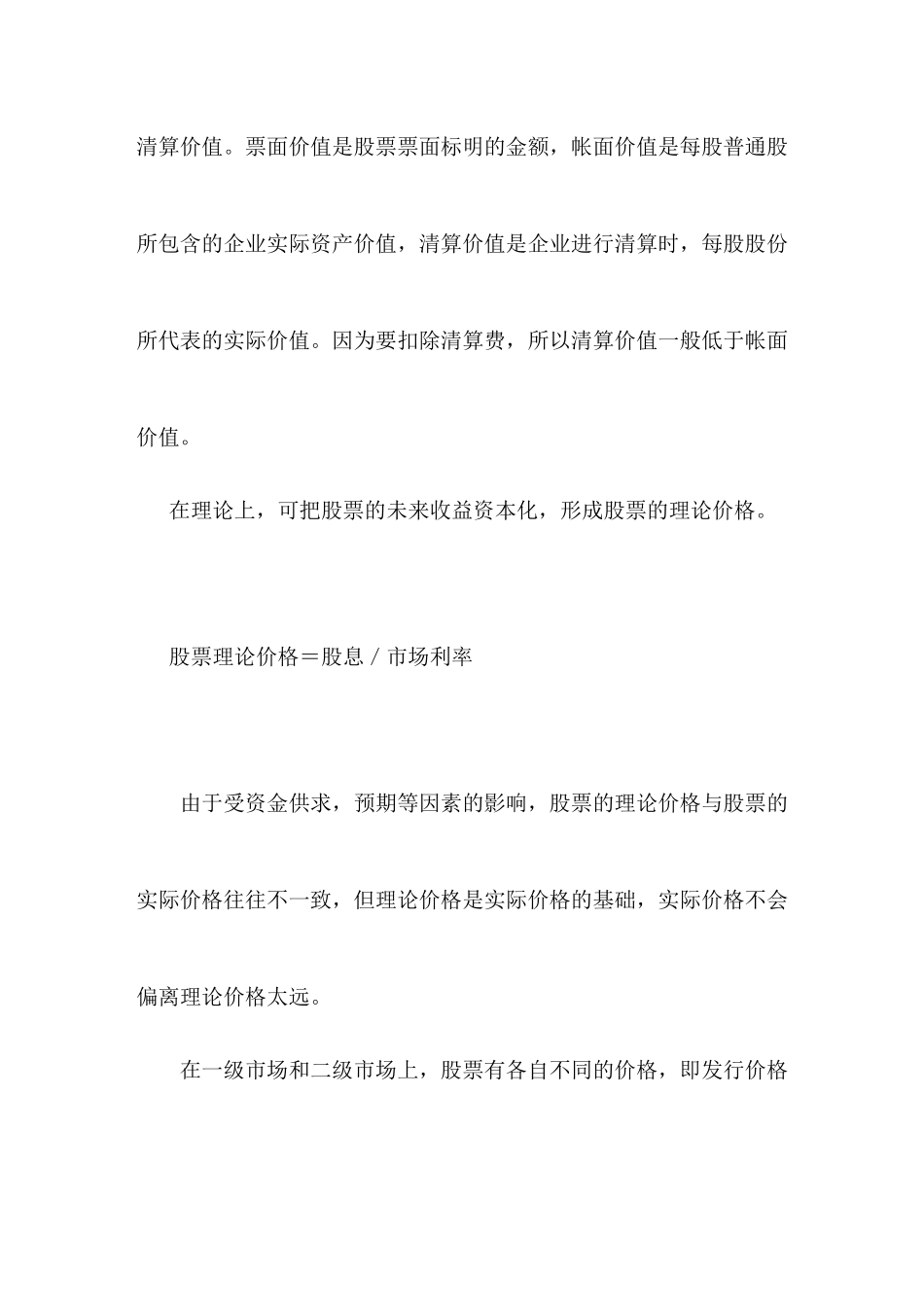 《证券投资学》--股票发行市场_第3页