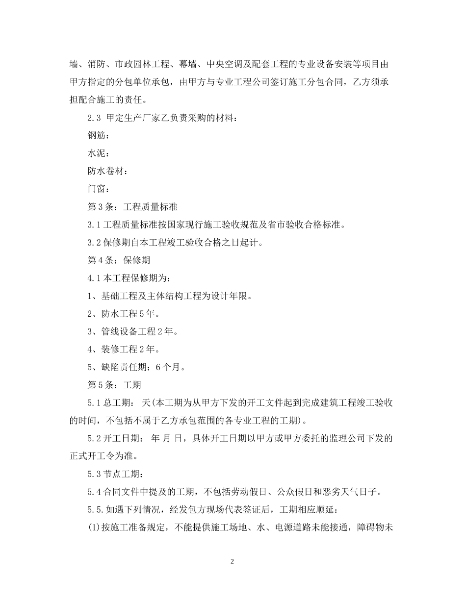 建筑工程承包施工合同样本_第2页