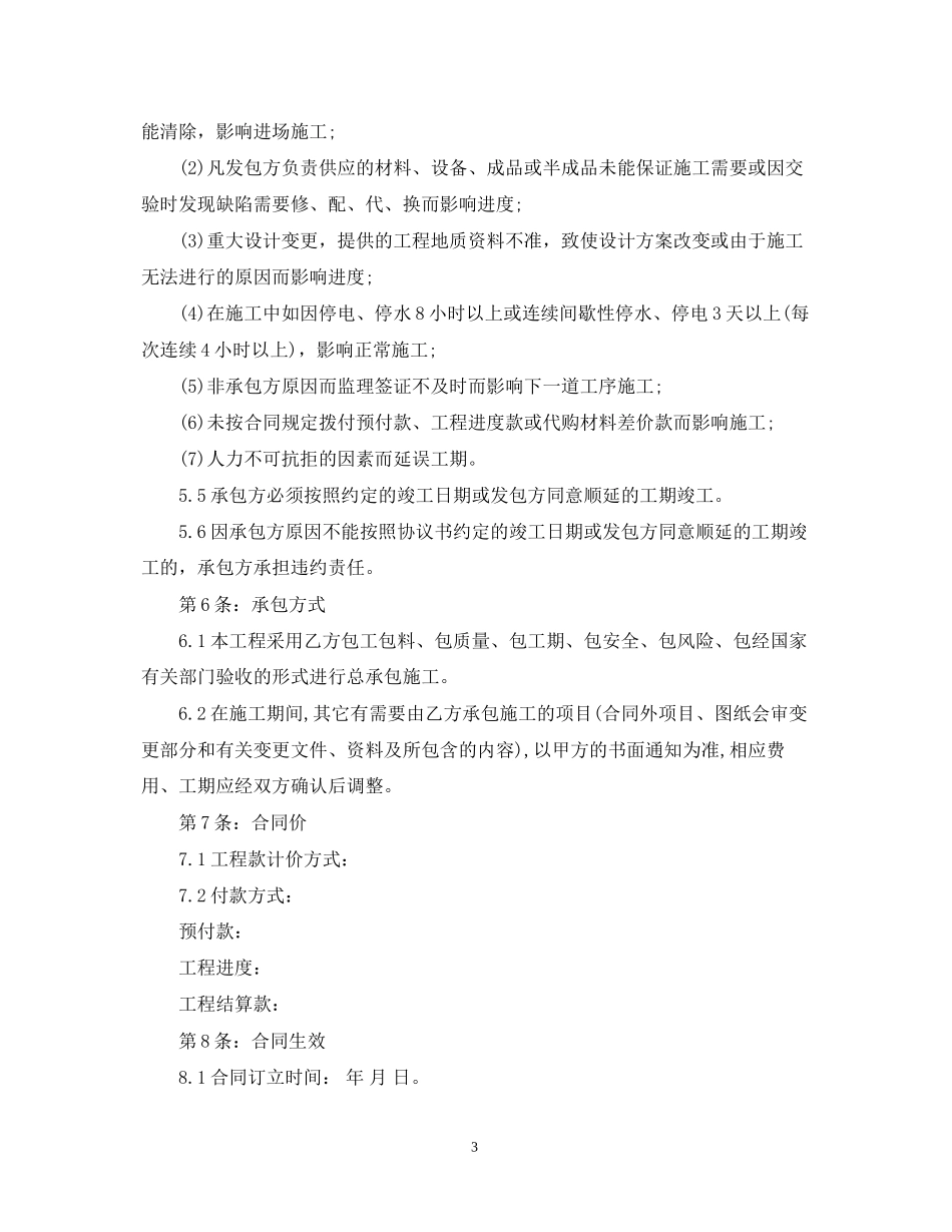 建筑工程承包施工合同样本_第3页