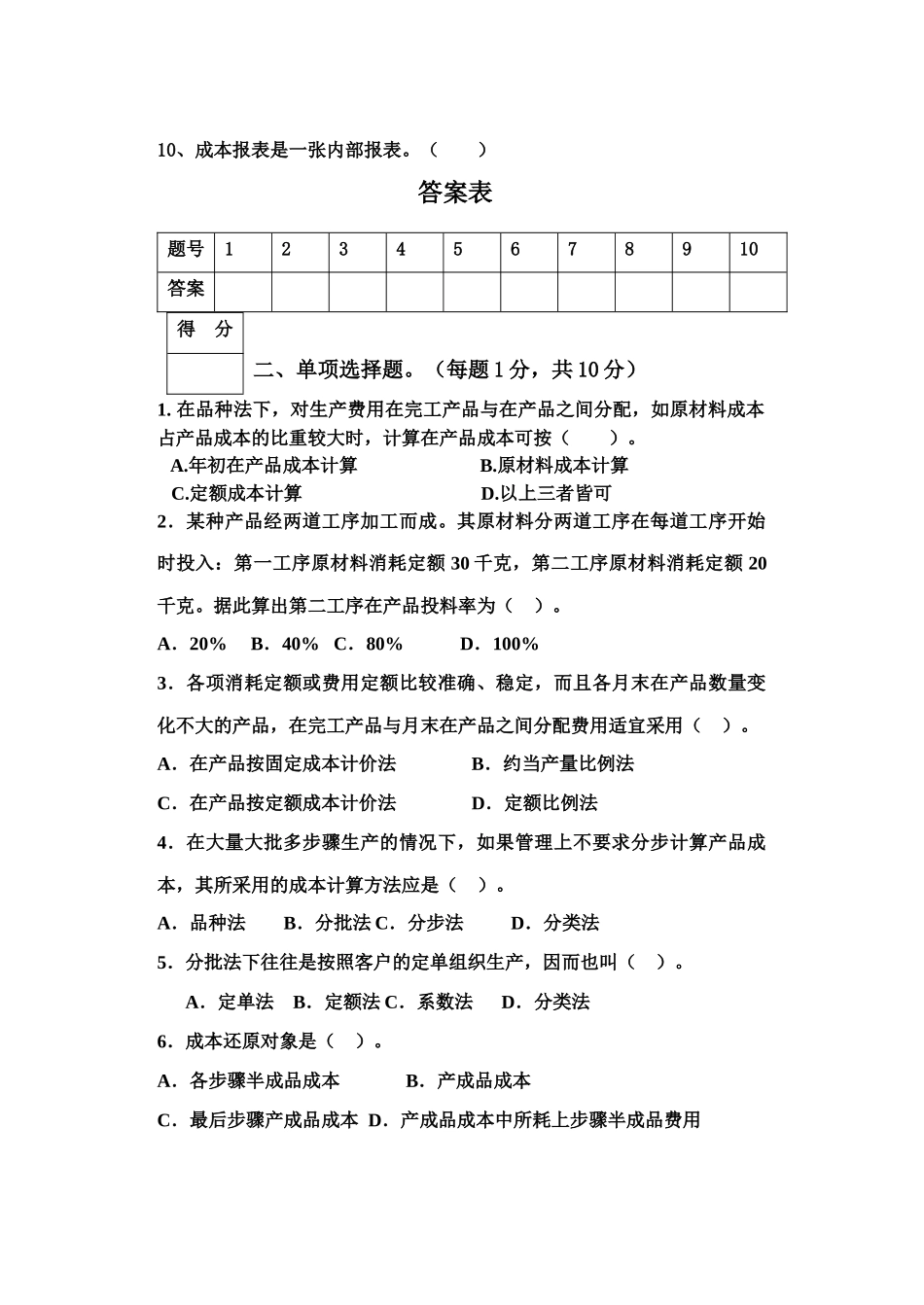成本会计大作业_第2页