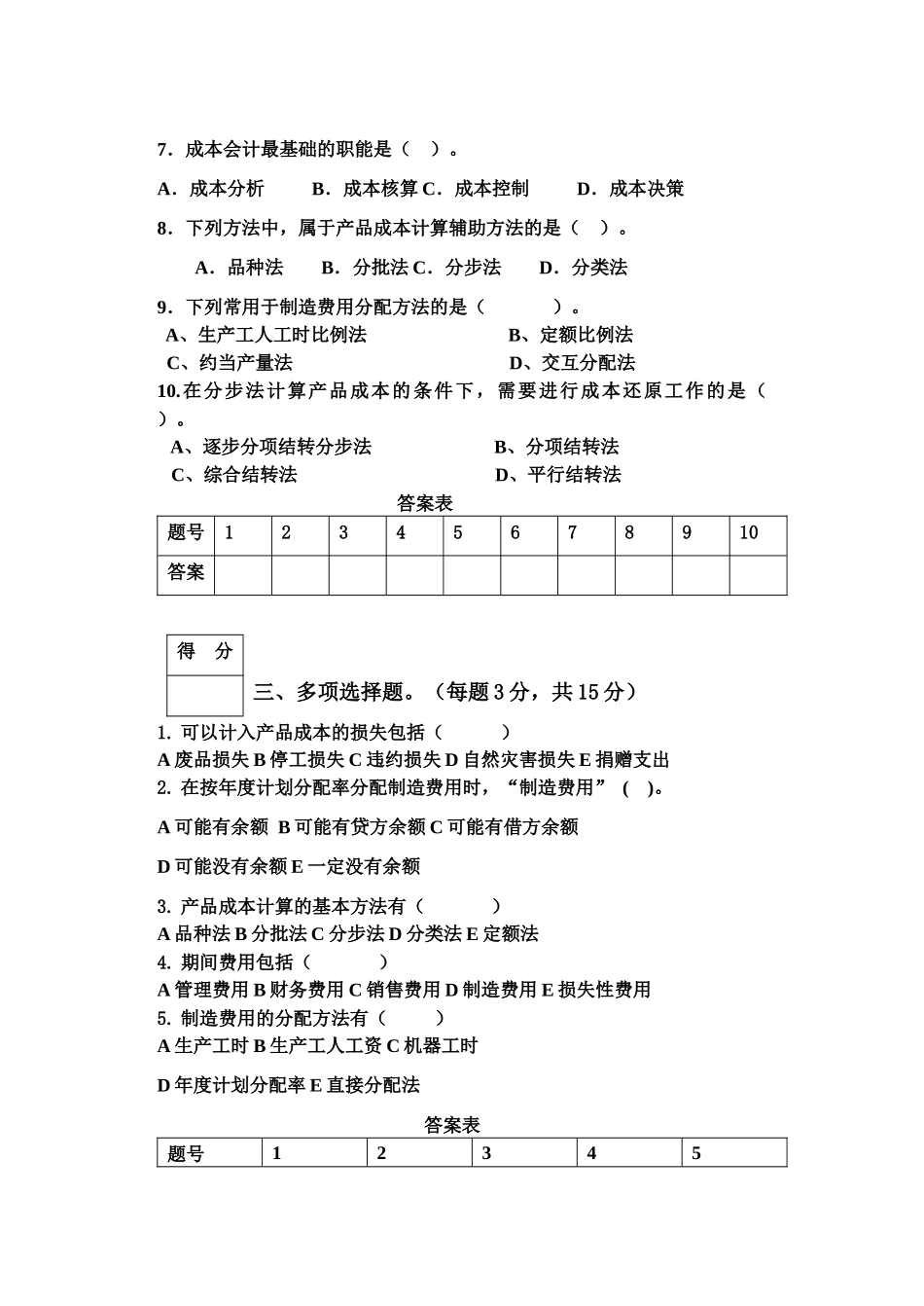成本会计大作业_第3页