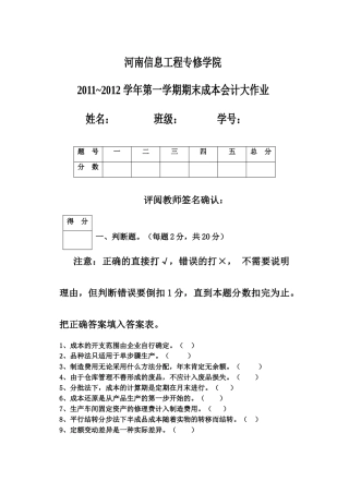 成本会计大作业