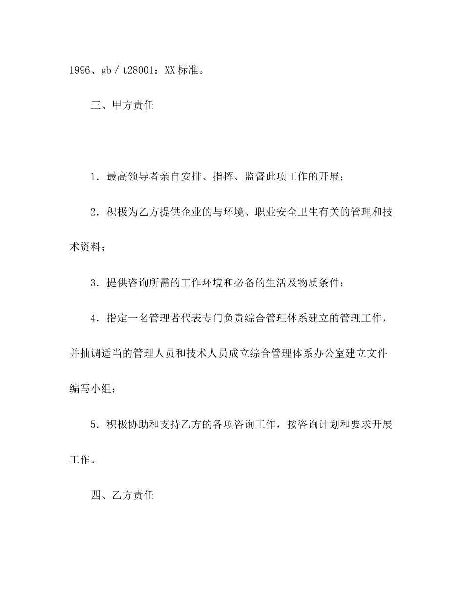 综合管理体系认证咨询合同_第2页