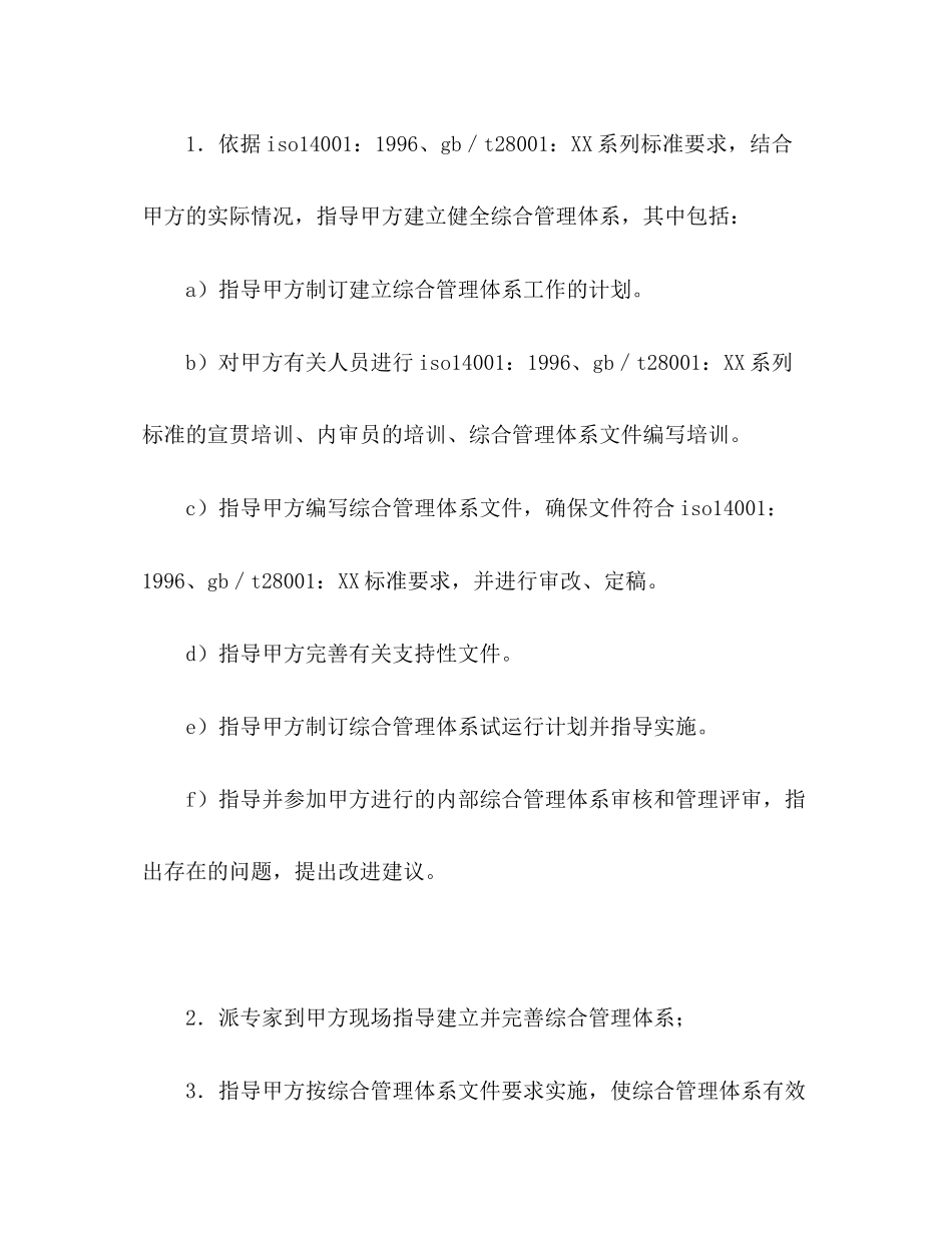 综合管理体系认证咨询合同_第3页