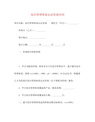 综合管理体系认证咨询合同
