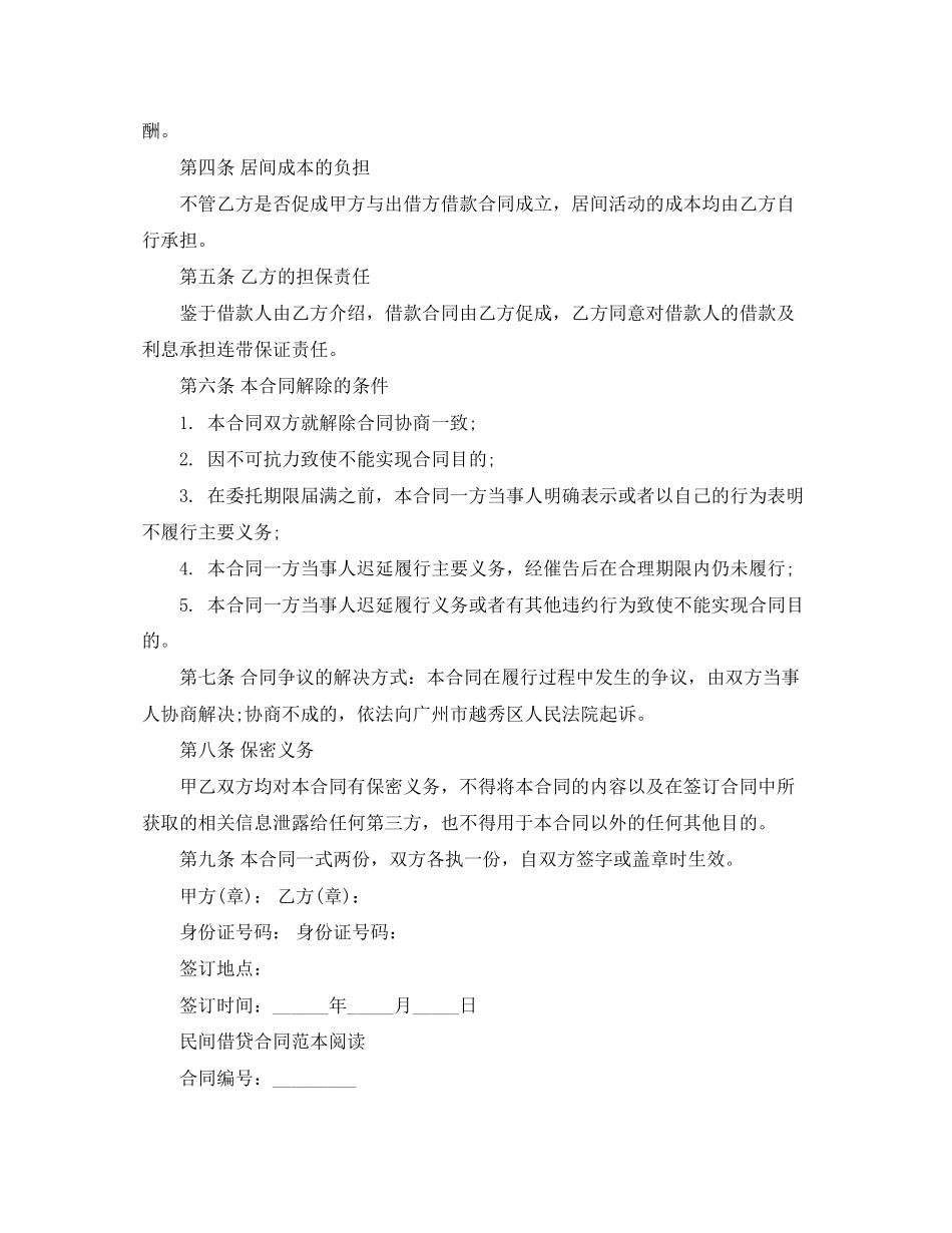 标准民间借贷协议合同_第2页