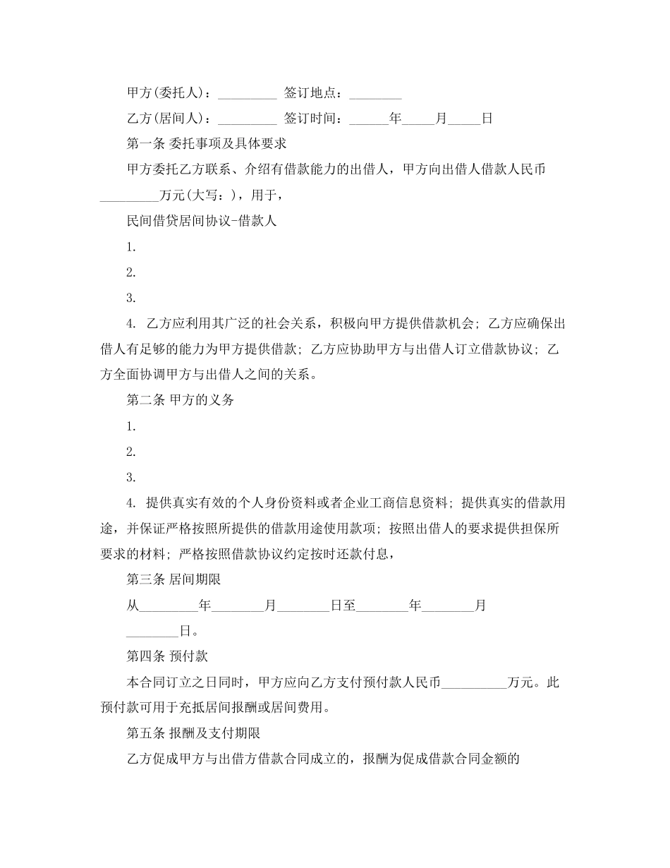 标准民间借贷协议合同_第3页