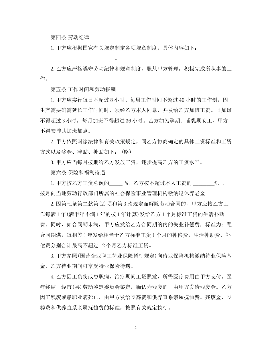 民营企业劳动合同范本_第2页