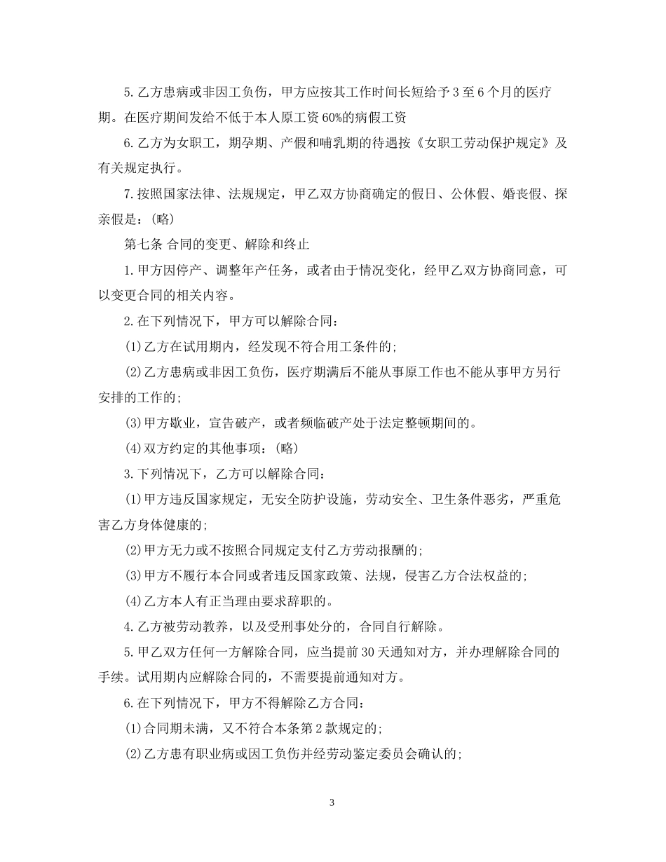 民营企业劳动合同范本_第3页