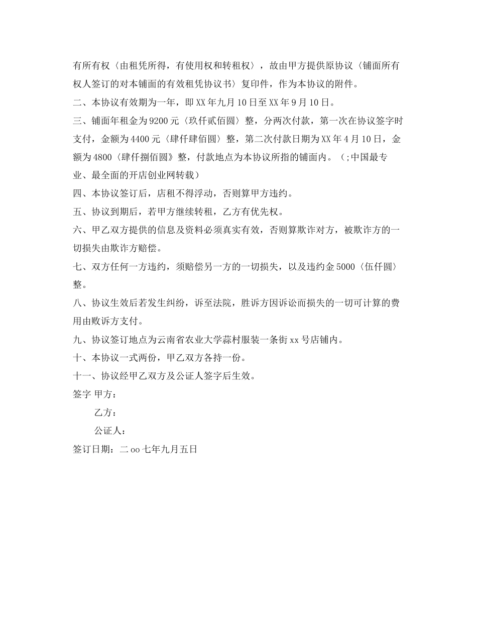 门面房转租协议_第2页