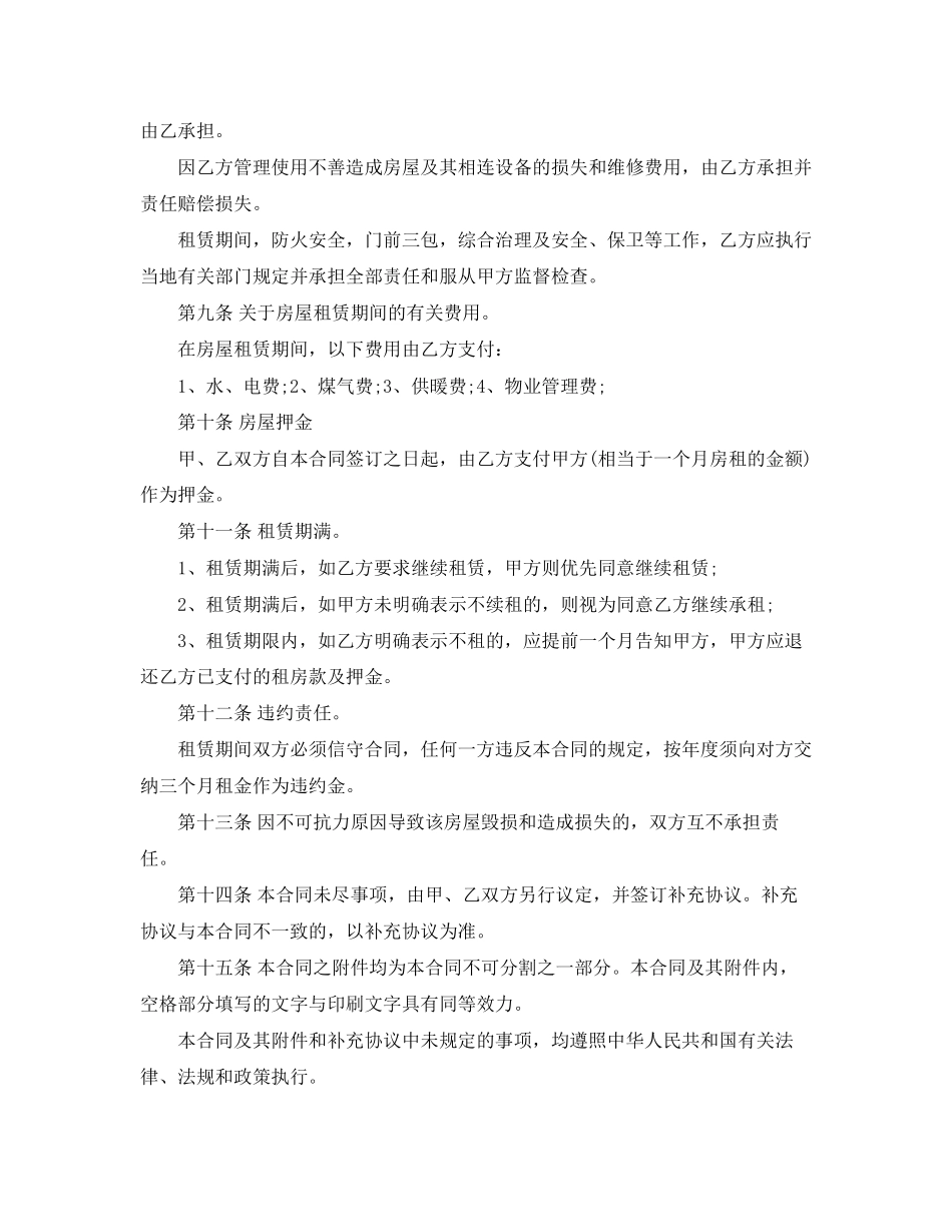 房屋出租合同标准范本4篇_第2页