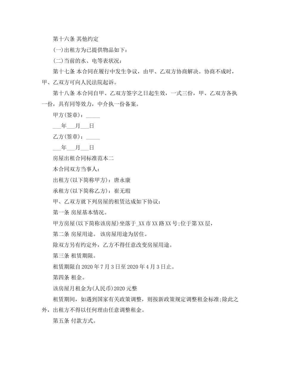 房屋出租合同标准范本4篇_第3页