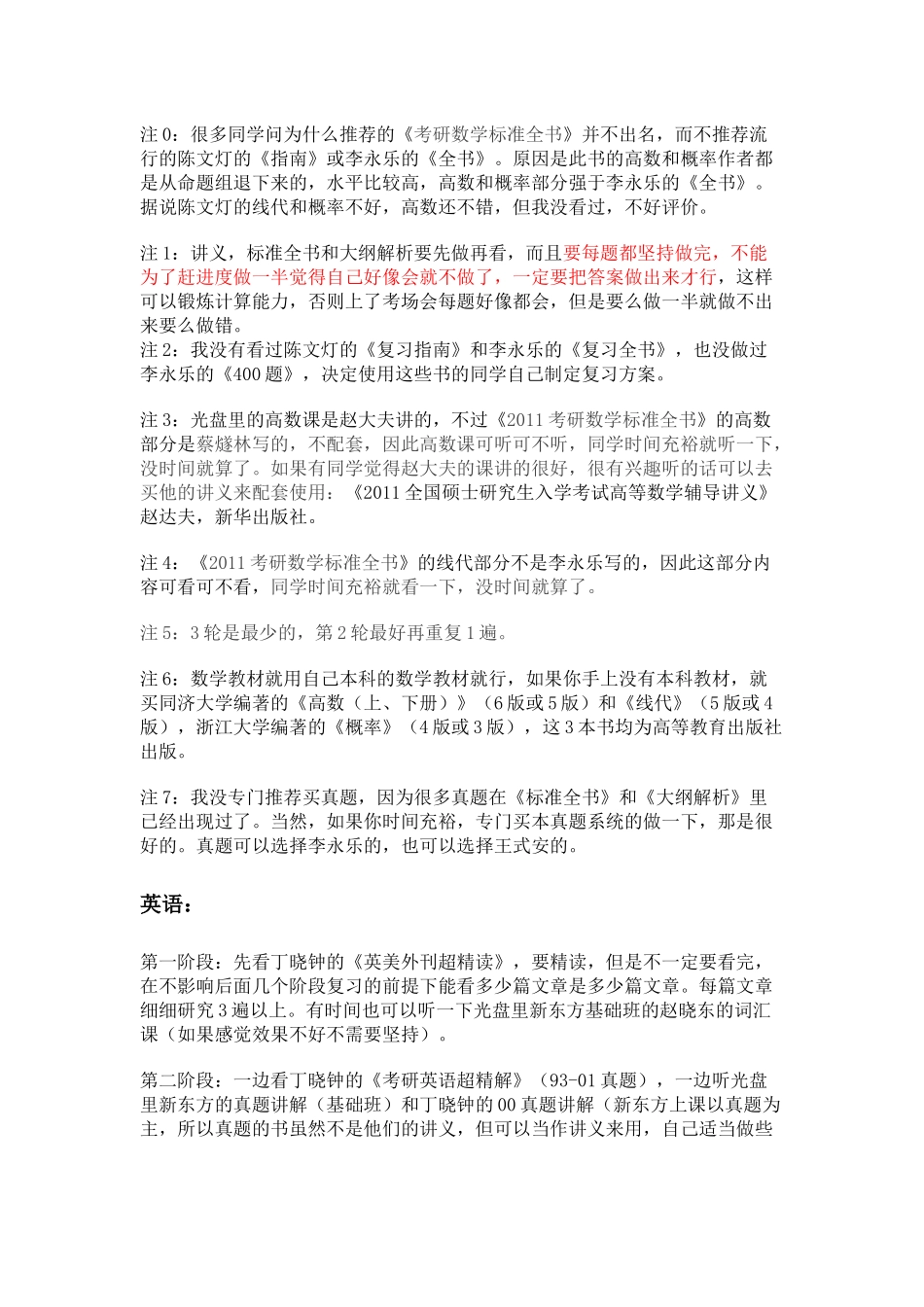 华师经济类考研整体解决方案_第2页