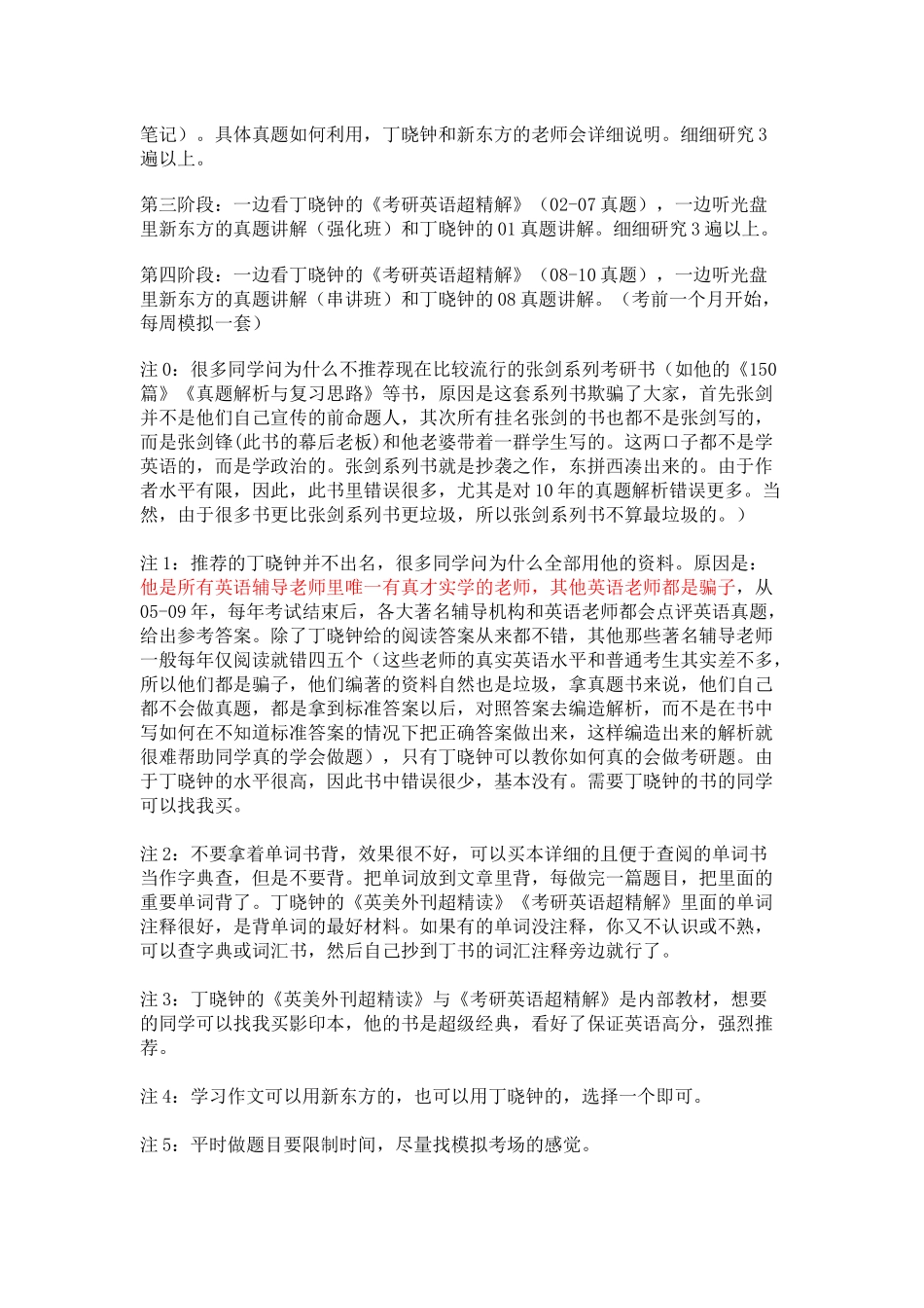华师经济类考研整体解决方案_第3页