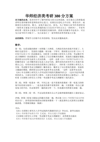 华师经济类考研整体解决方案