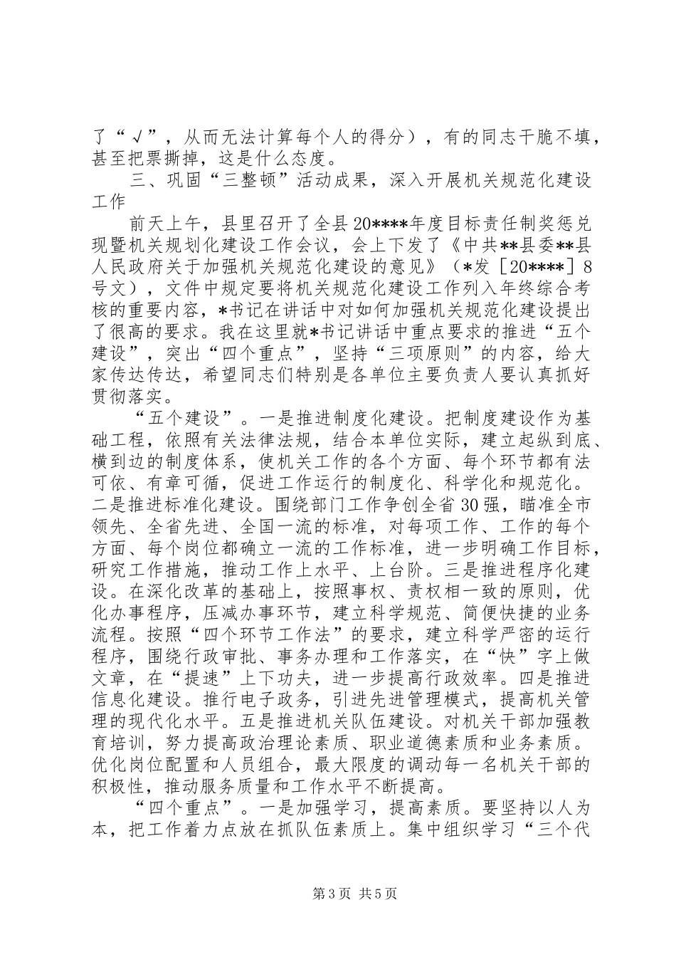 思想作风三整顿总结讲话_第3页