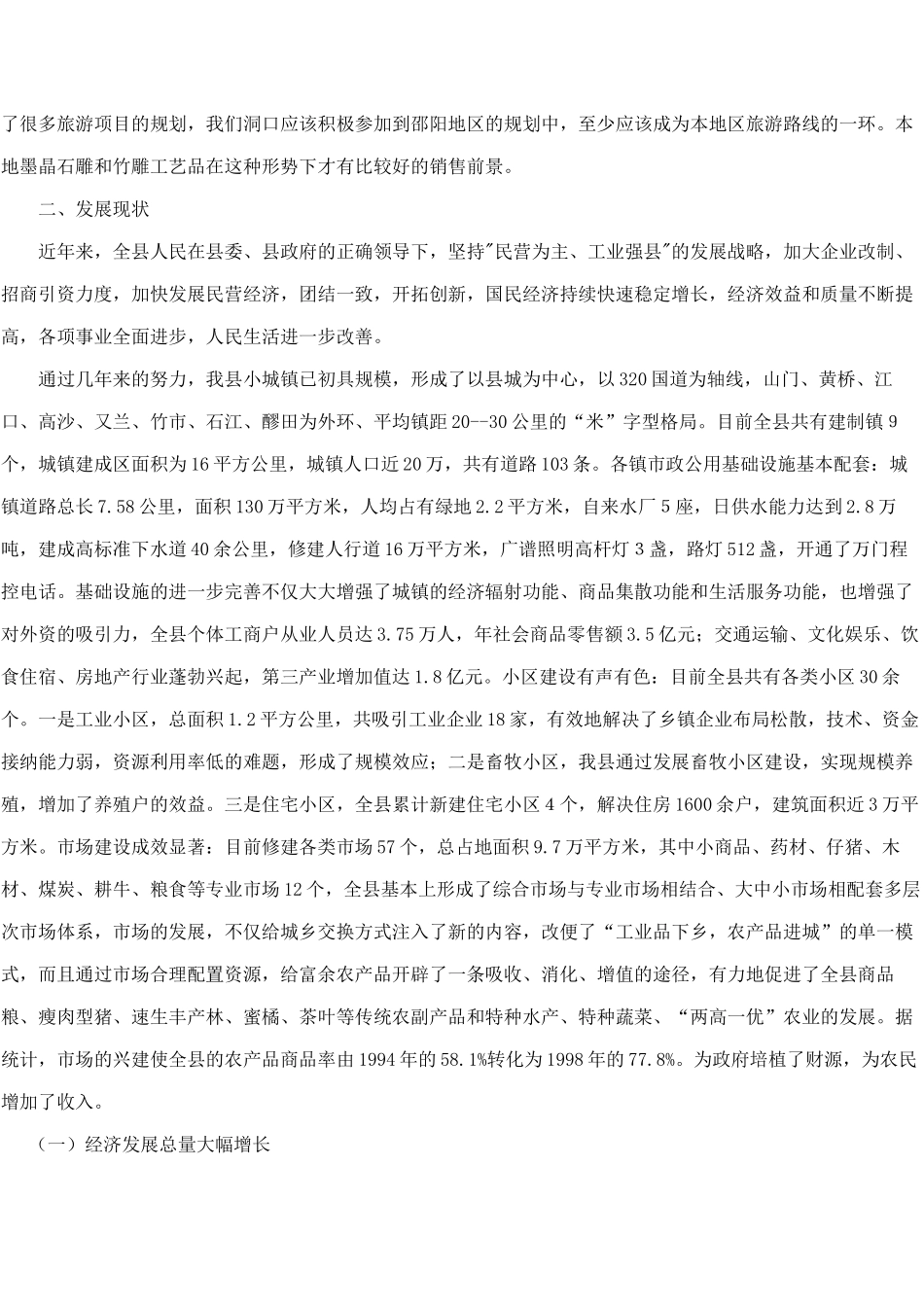 洞口县区域经济[1]_第3页