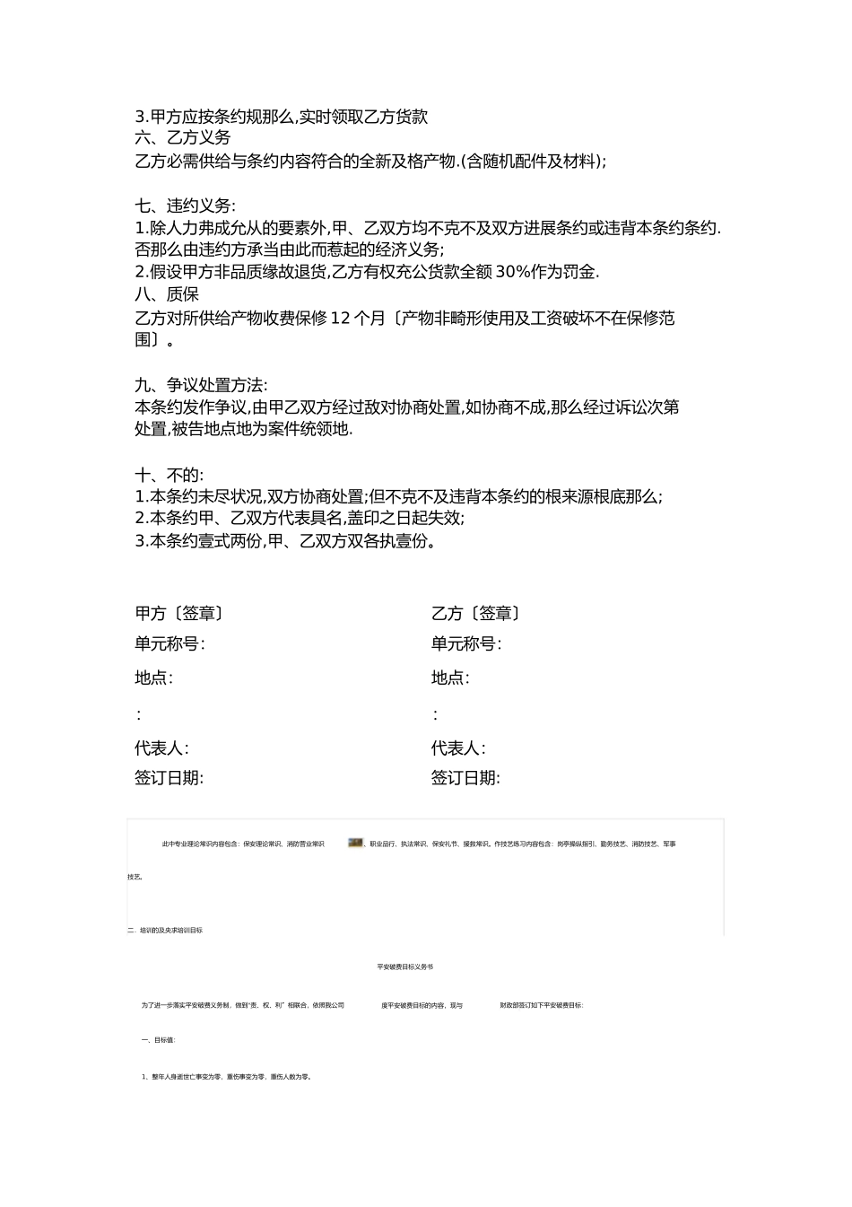 五金产品购销合同1_第2页