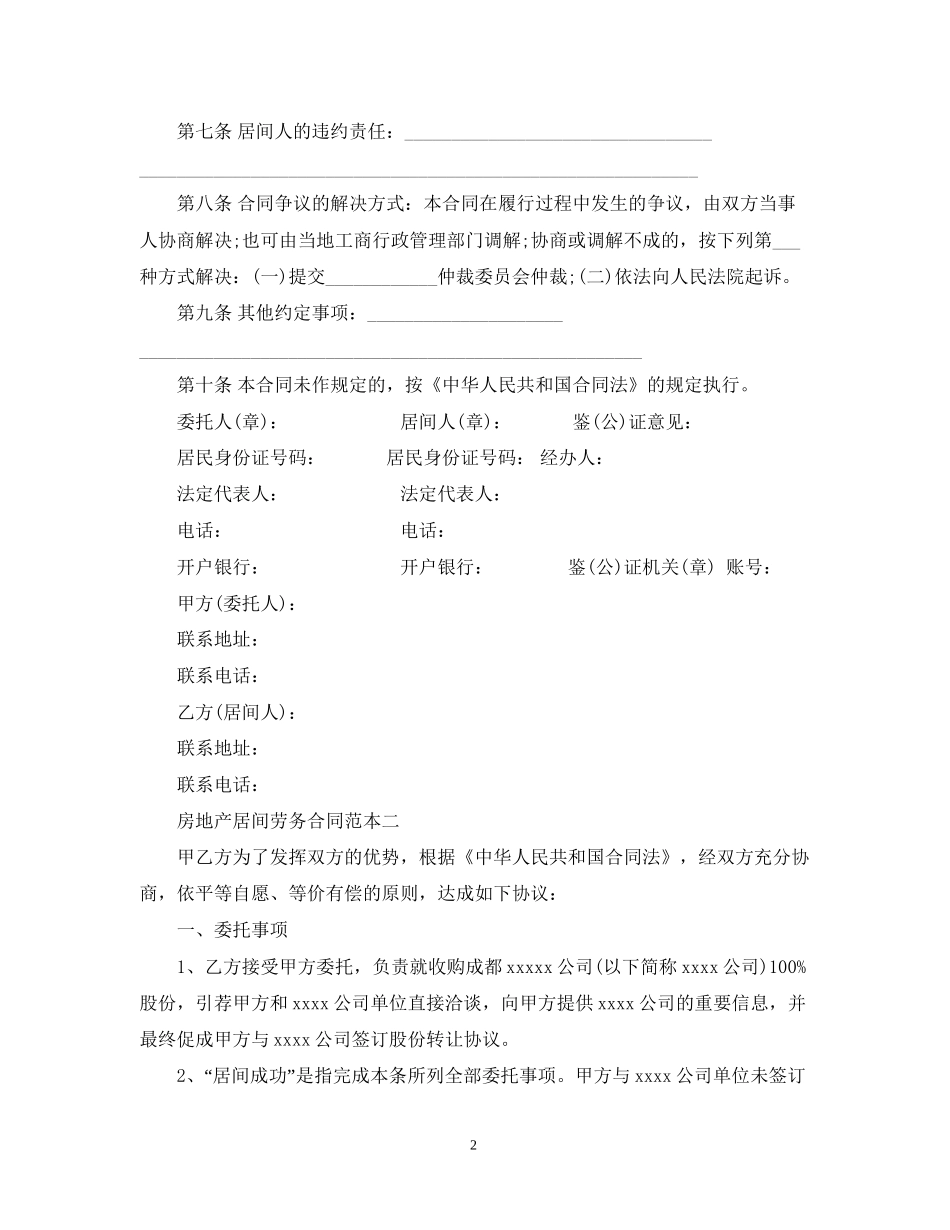 房地产居间劳务合同范本3篇_第2页