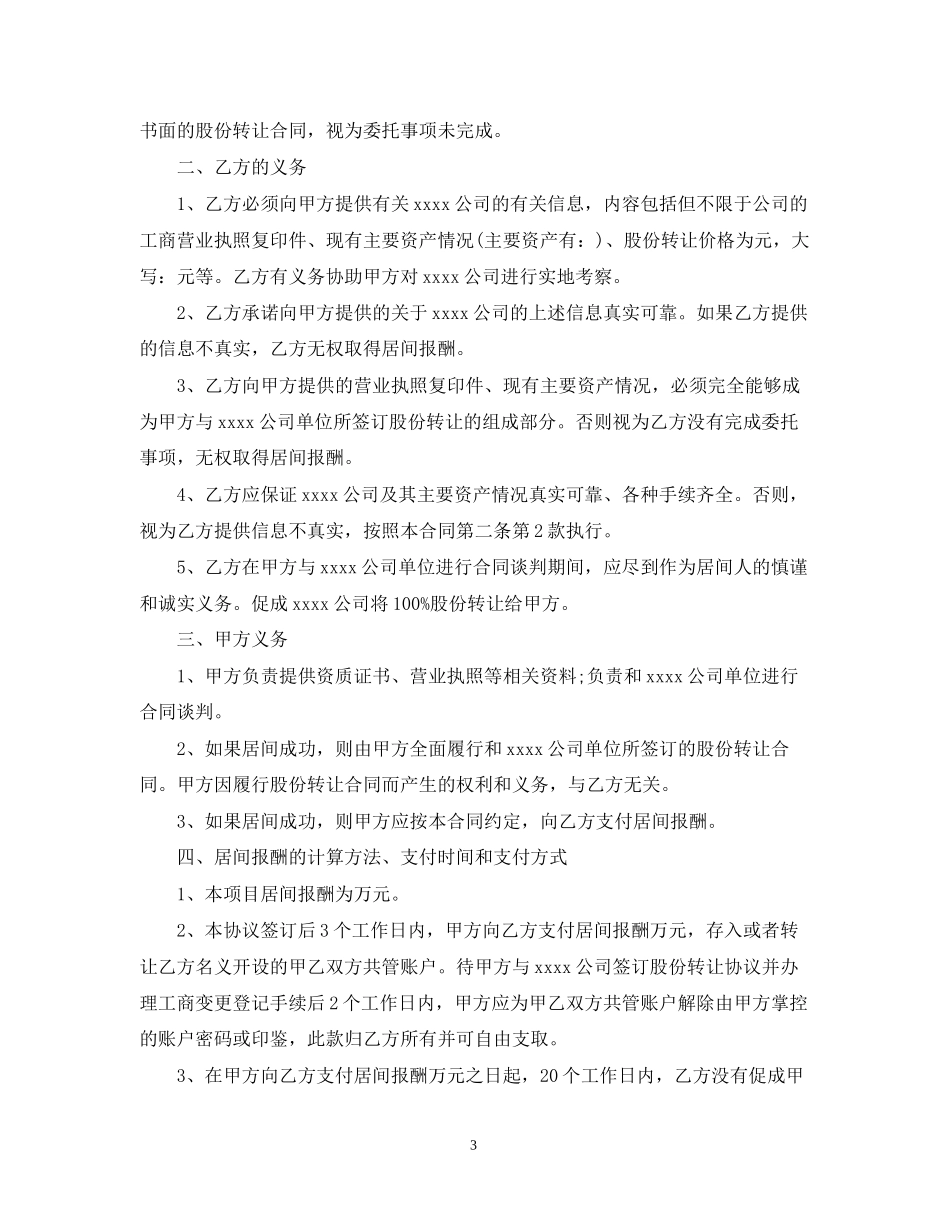 房地产居间劳务合同范本3篇_第3页