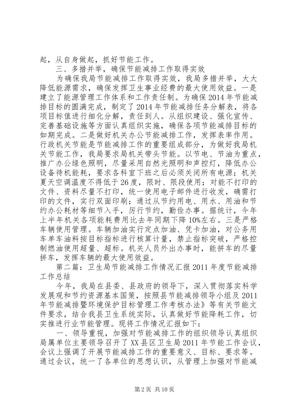 卫生局节能减排的工作总结汇报_第2页