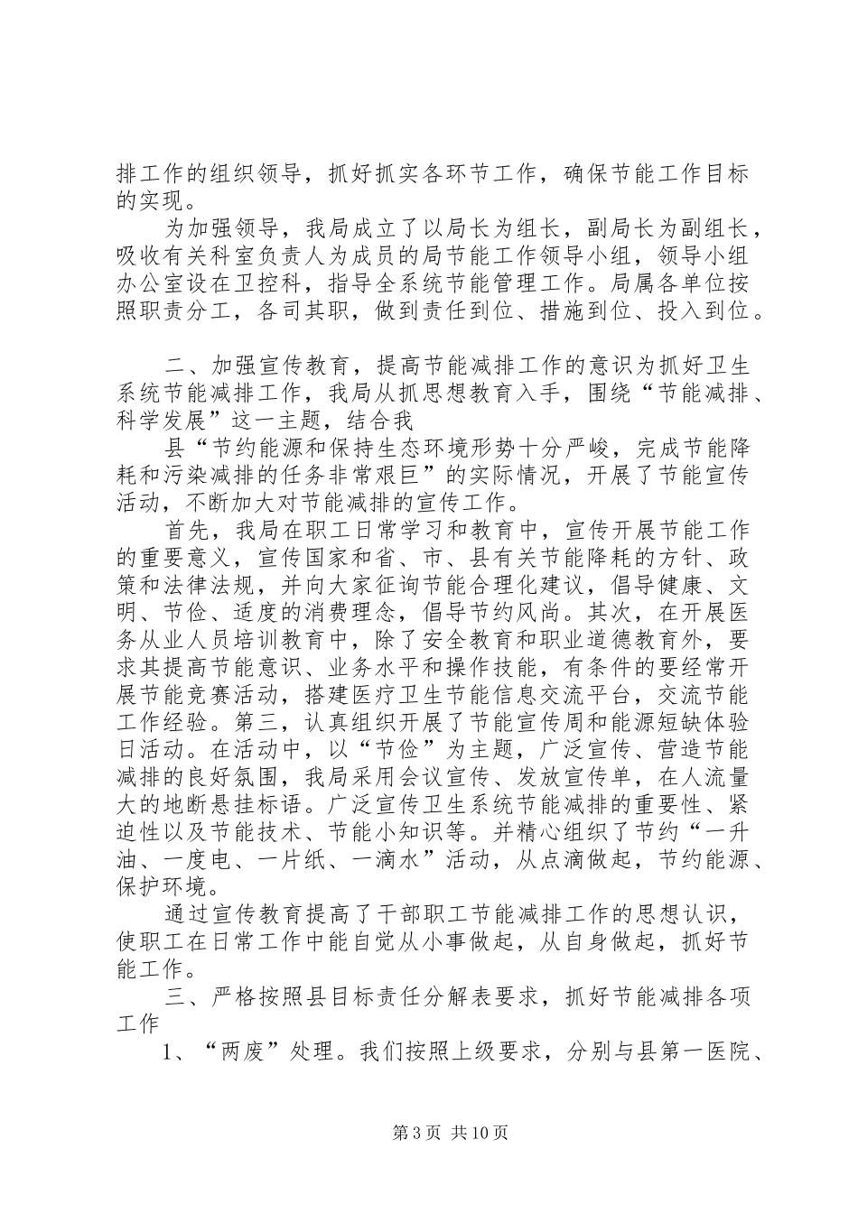 卫生局节能减排的工作总结汇报_第3页