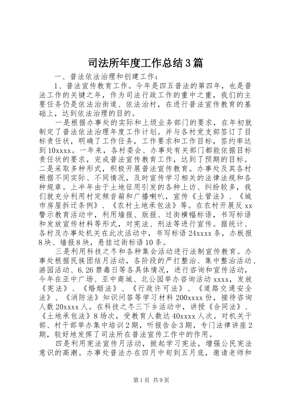 司法所年度工作总结3篇_第1页