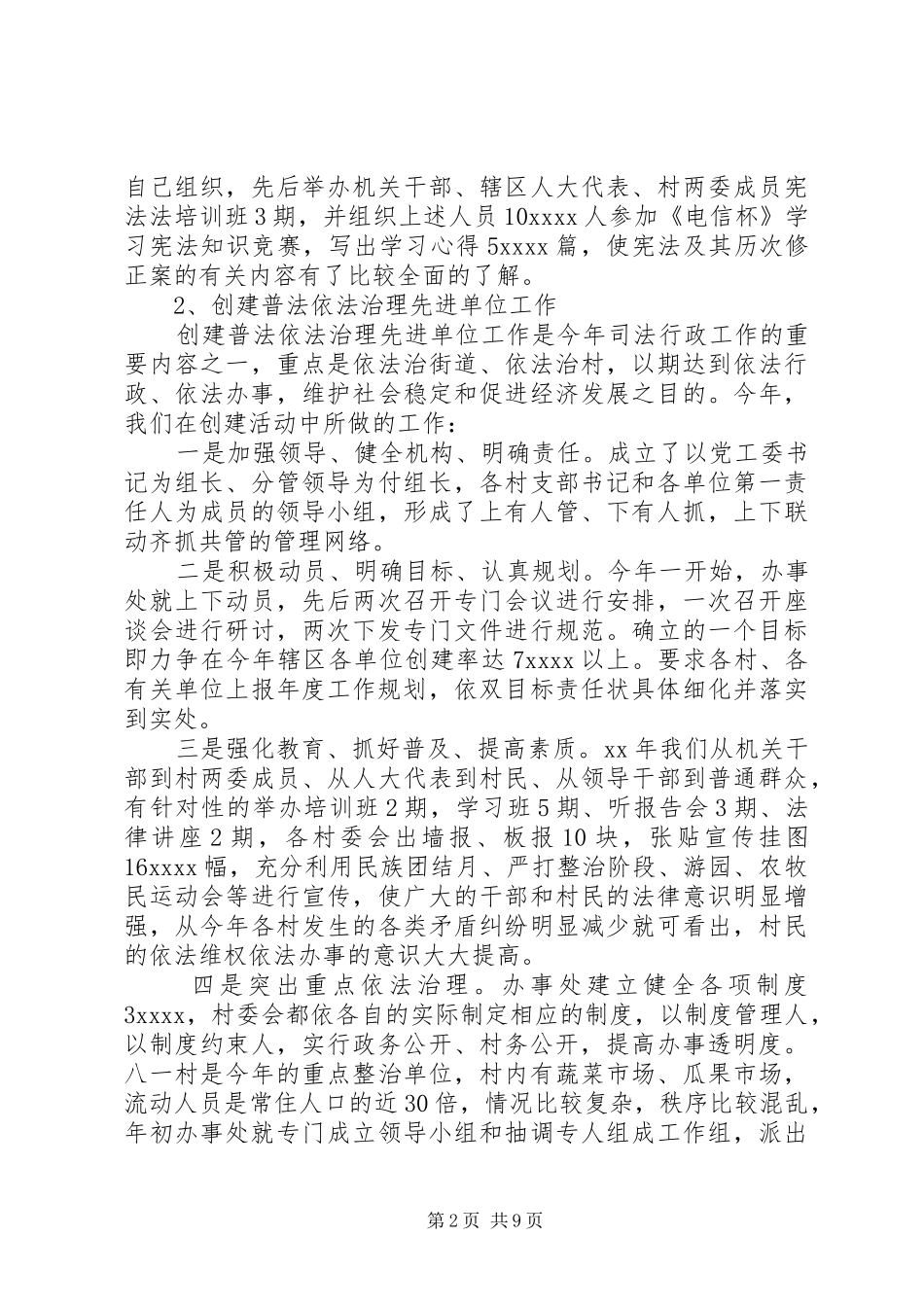 司法所年度工作总结3篇_第2页