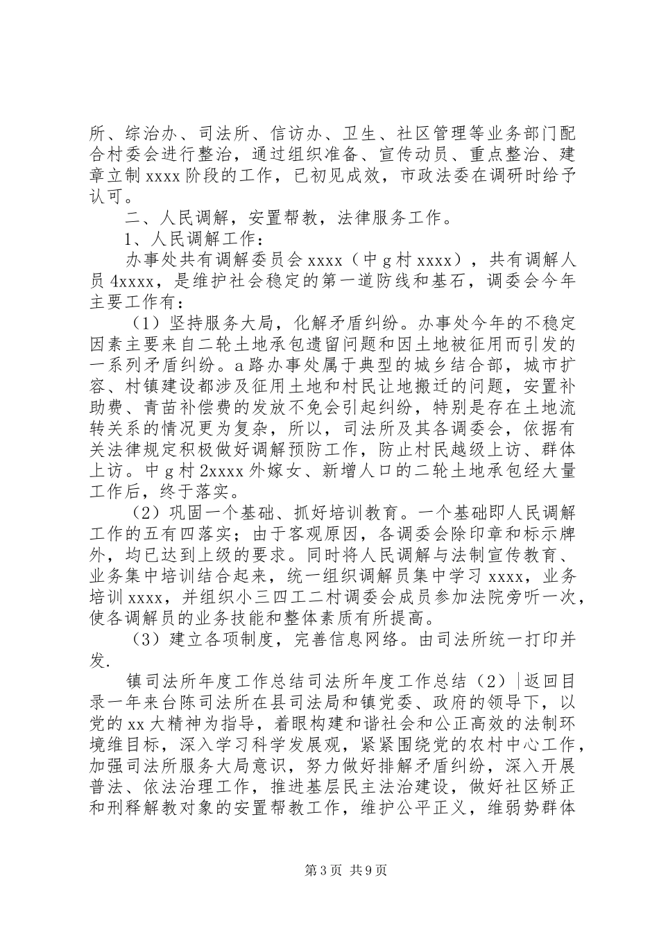 司法所年度工作总结3篇_第3页