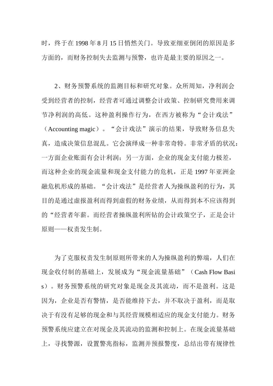 财务预警系统管理研究(1)_第2页