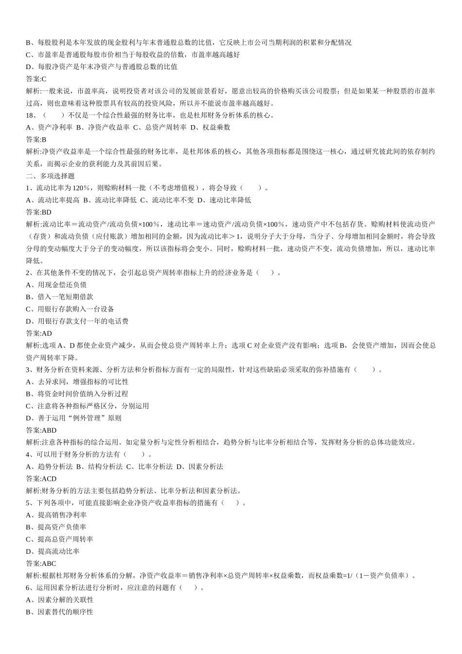 财务管理章节练习题第12章_第3页