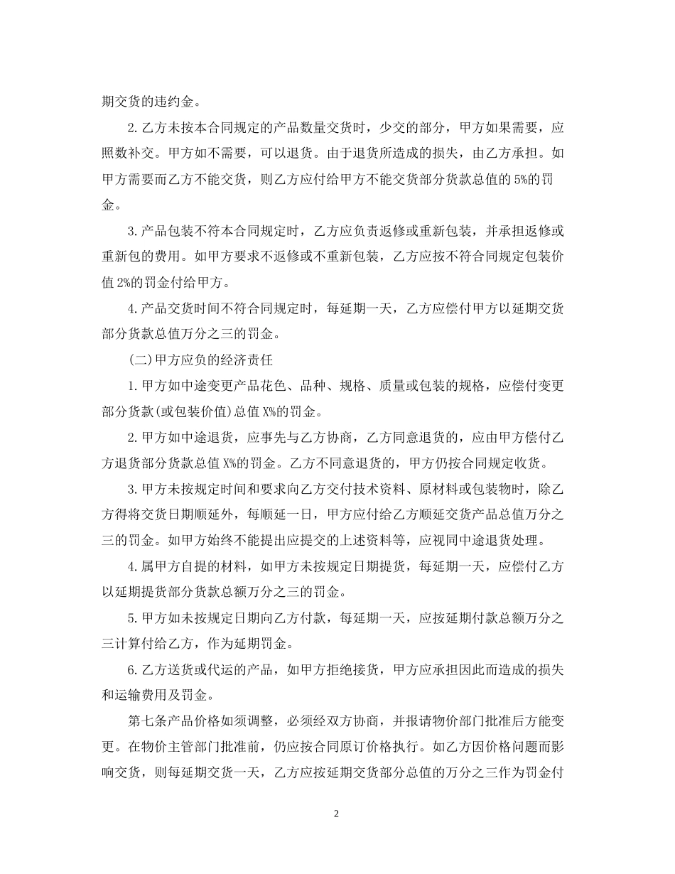 度建材材料贸易合同_第2页