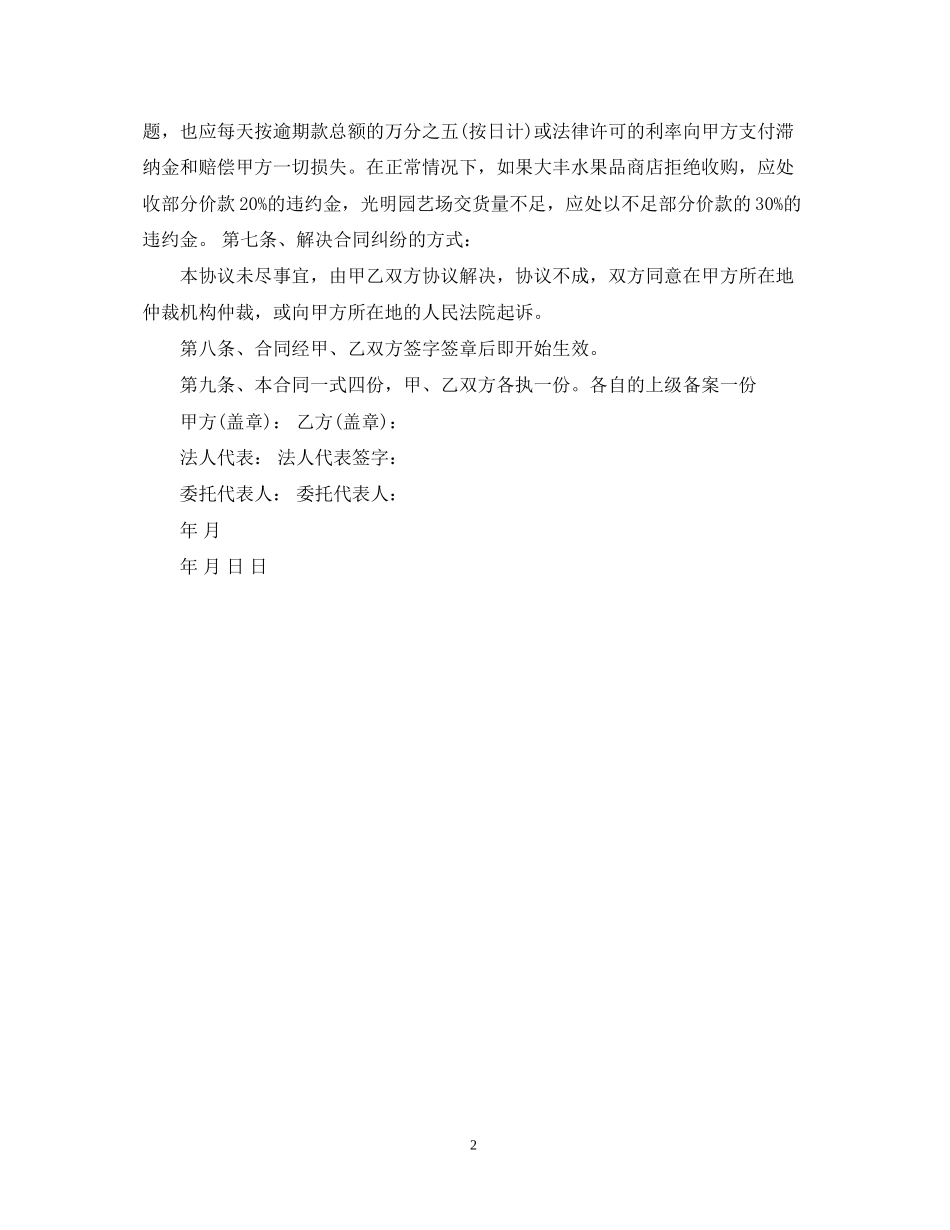 水果销售合同范本_第2页