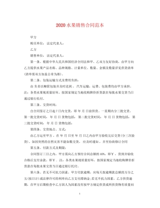 水果销售合同范本