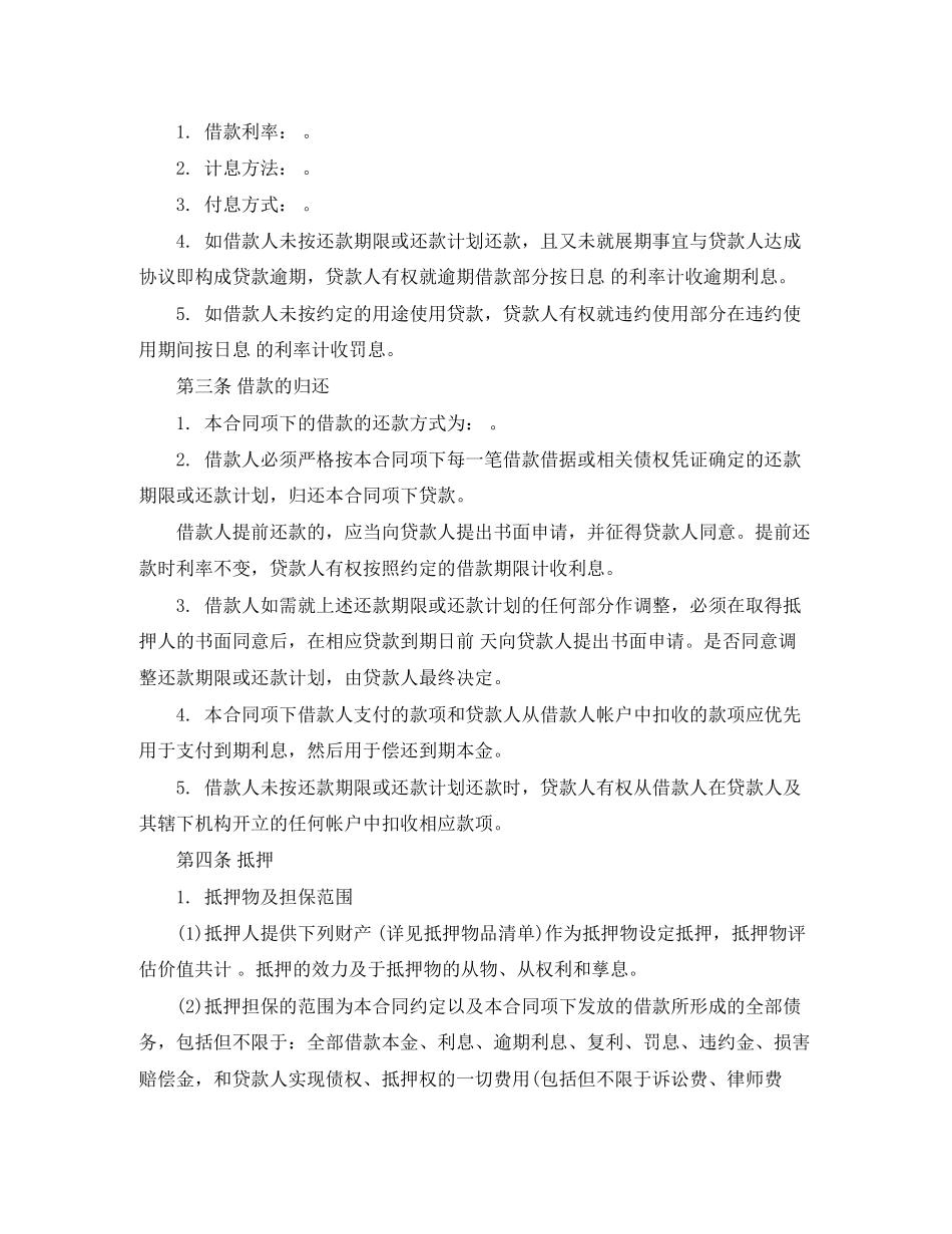 最高额抵押担保合同样本_第2页