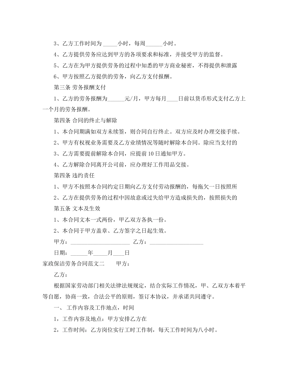 家政保洁劳务合同样本_第2页